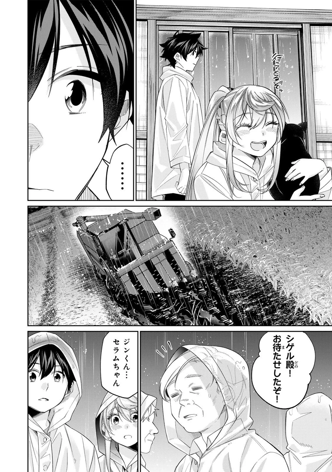 田んぼで拾った女騎士、田舎で俺の嫁だと思われている Chap 75 - Next Chap 76