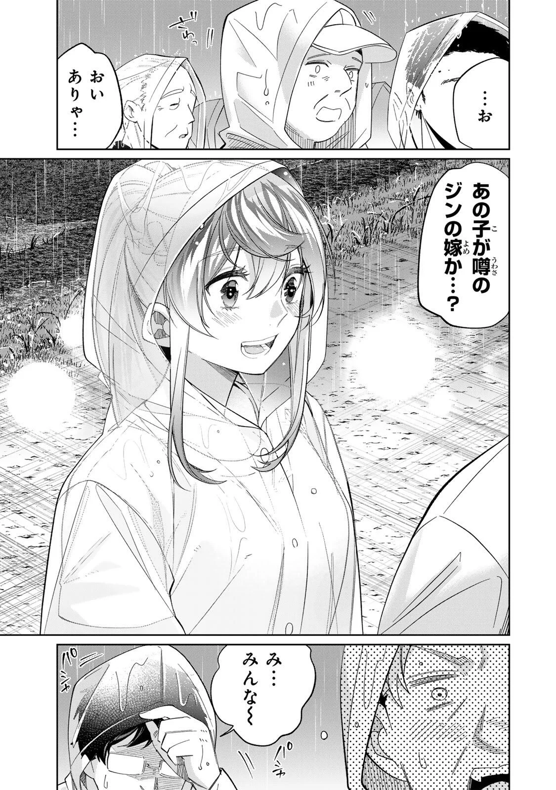 田んぼで拾った女騎士、田舎で俺の嫁だと思われている Chap 75 - Next Chap 76
