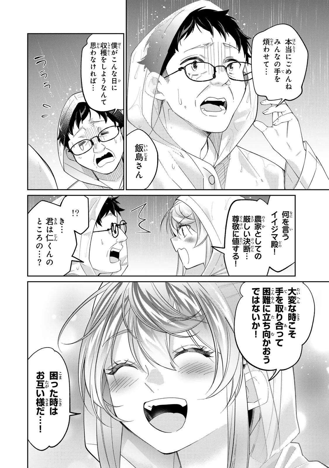 田んぼで拾った女騎士、田舎で俺の嫁だと思われている Chap 75 - Next Chap 76