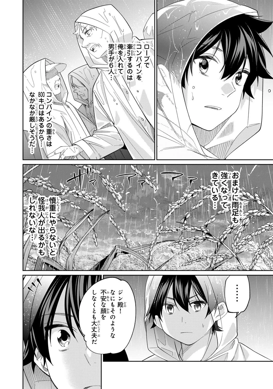 田んぼで拾った女騎士、田舎で俺の嫁だと思われている Chap 75 - Next Chap 76