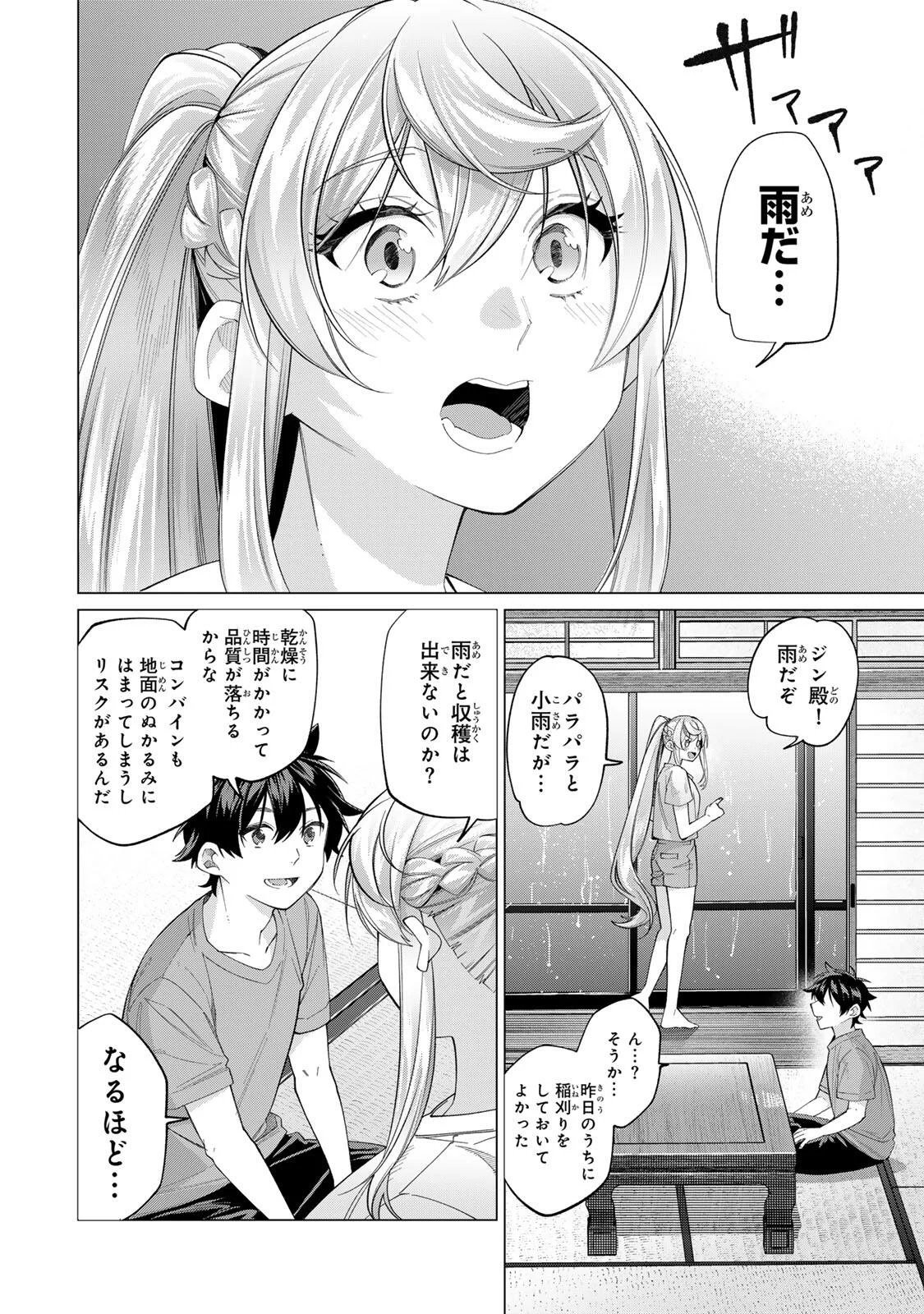 田んぼで拾った女騎士、田舎で俺の嫁だと思われている Chap 75 - Next Chap 76