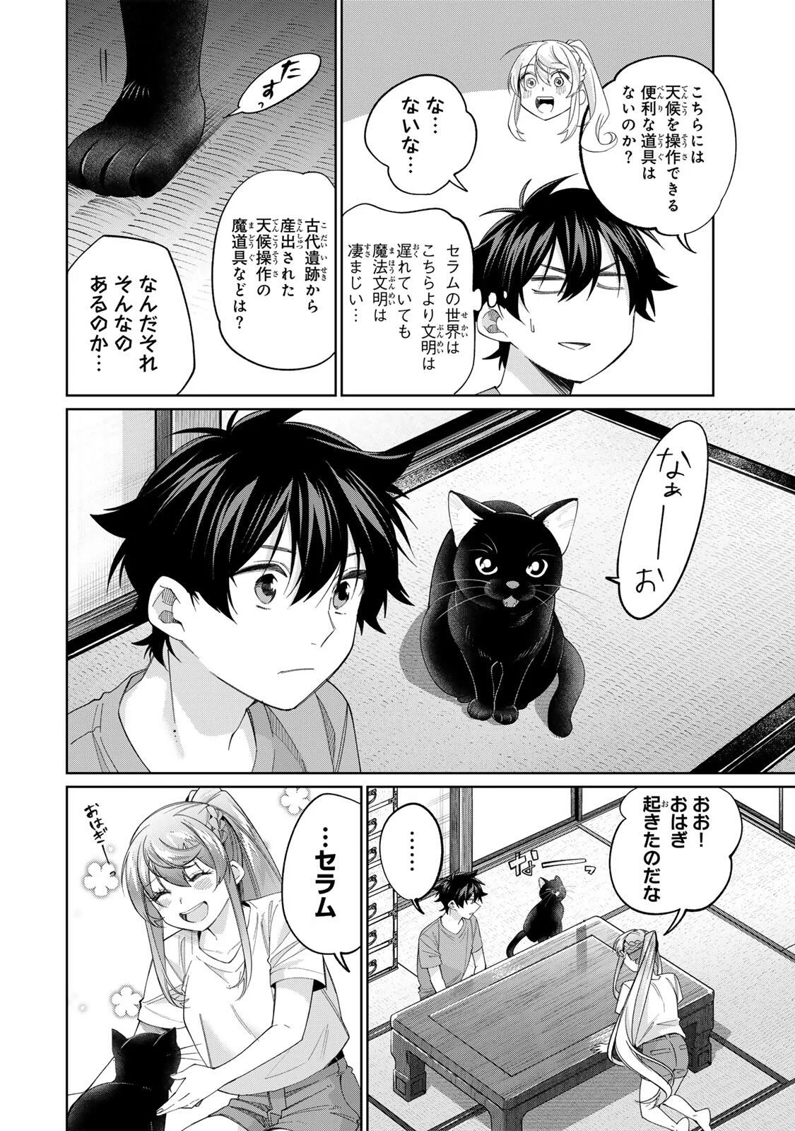 田んぼで拾った女騎士、田舎で俺の嫁だと思われている Chap 75 - Next Chap 76