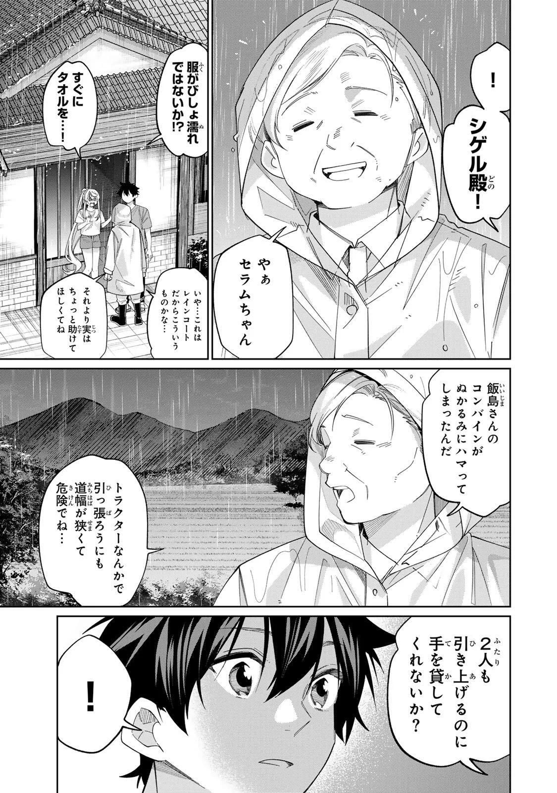 田んぼで拾った女騎士、田舎で俺の嫁だと思われている Chap 75 - Next Chap 76