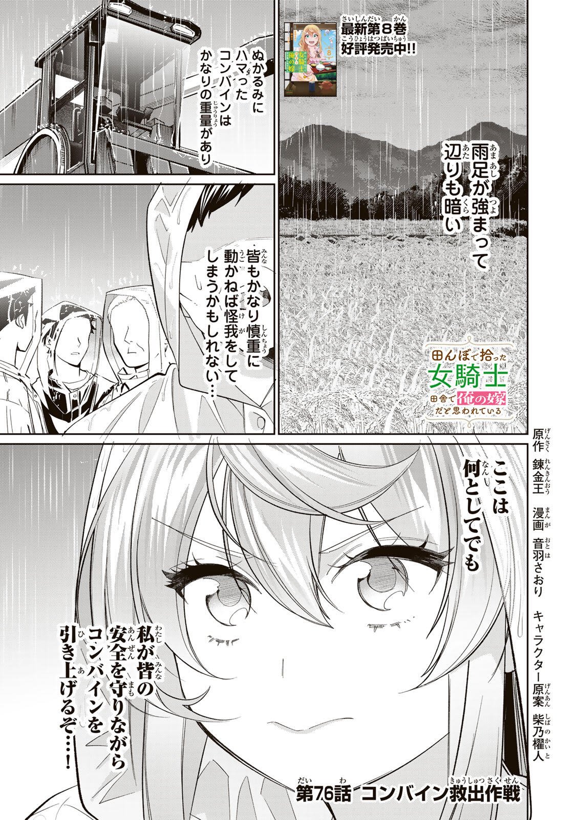 田んぼで拾った女騎士、田舎で俺の嫁だと思われている Chap 76 - Next Chap 77