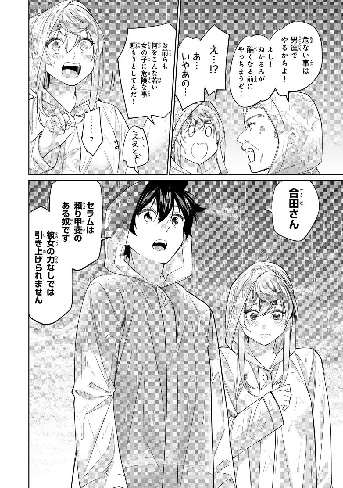 田んぼで拾った女騎士、田舎で俺の嫁だと思われている Chap 76 - Next Chap 77