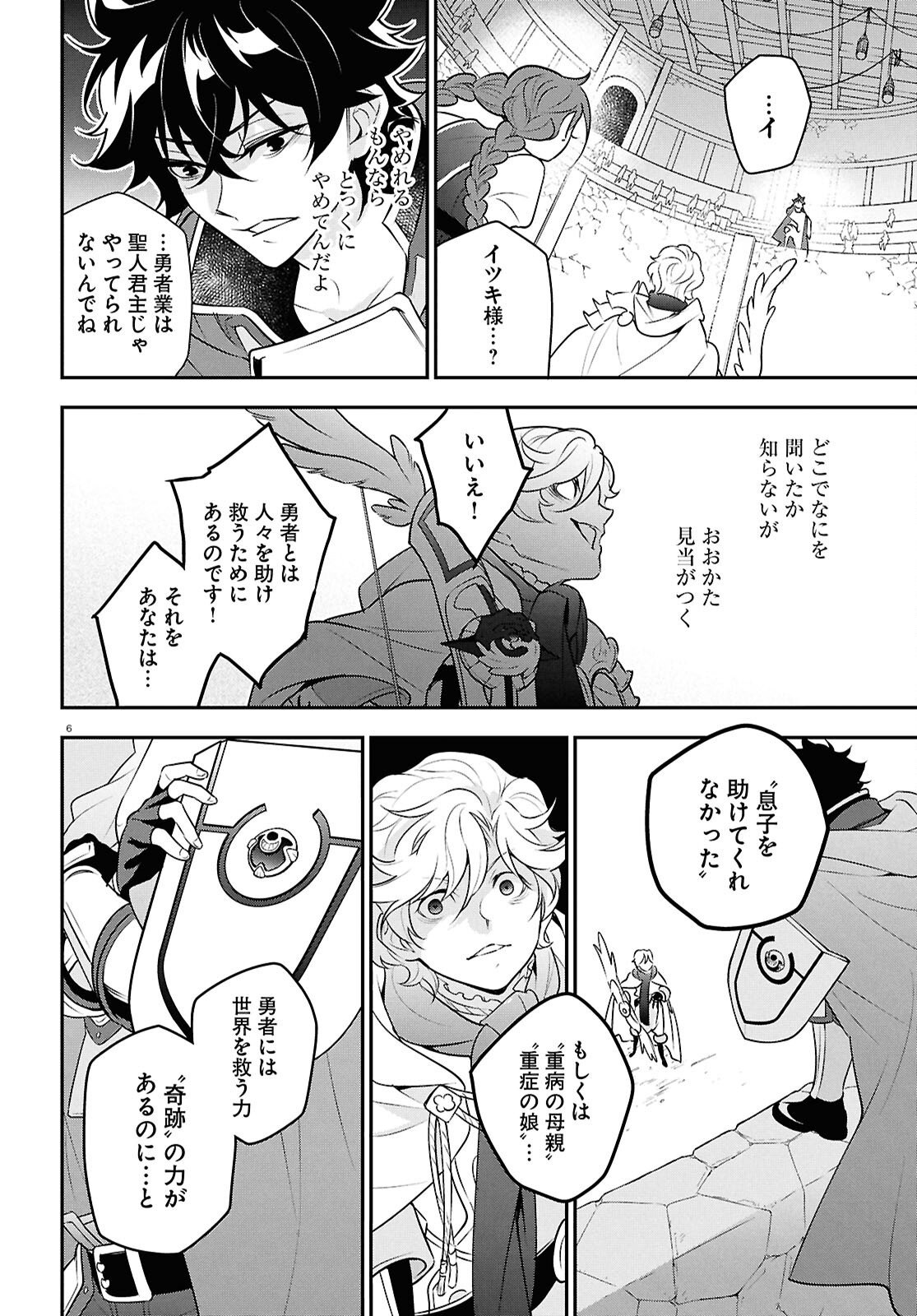 盾の勇者の成り上がり Chap 127 - Next Chap 128