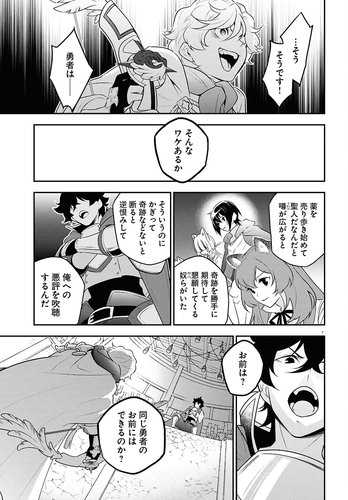 盾の勇者の成り上がり Chap 127 - Next Chap 128