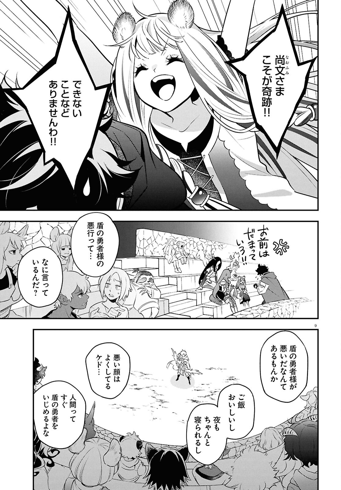 盾の勇者の成り上がり Chap 127 - Next Chap 128