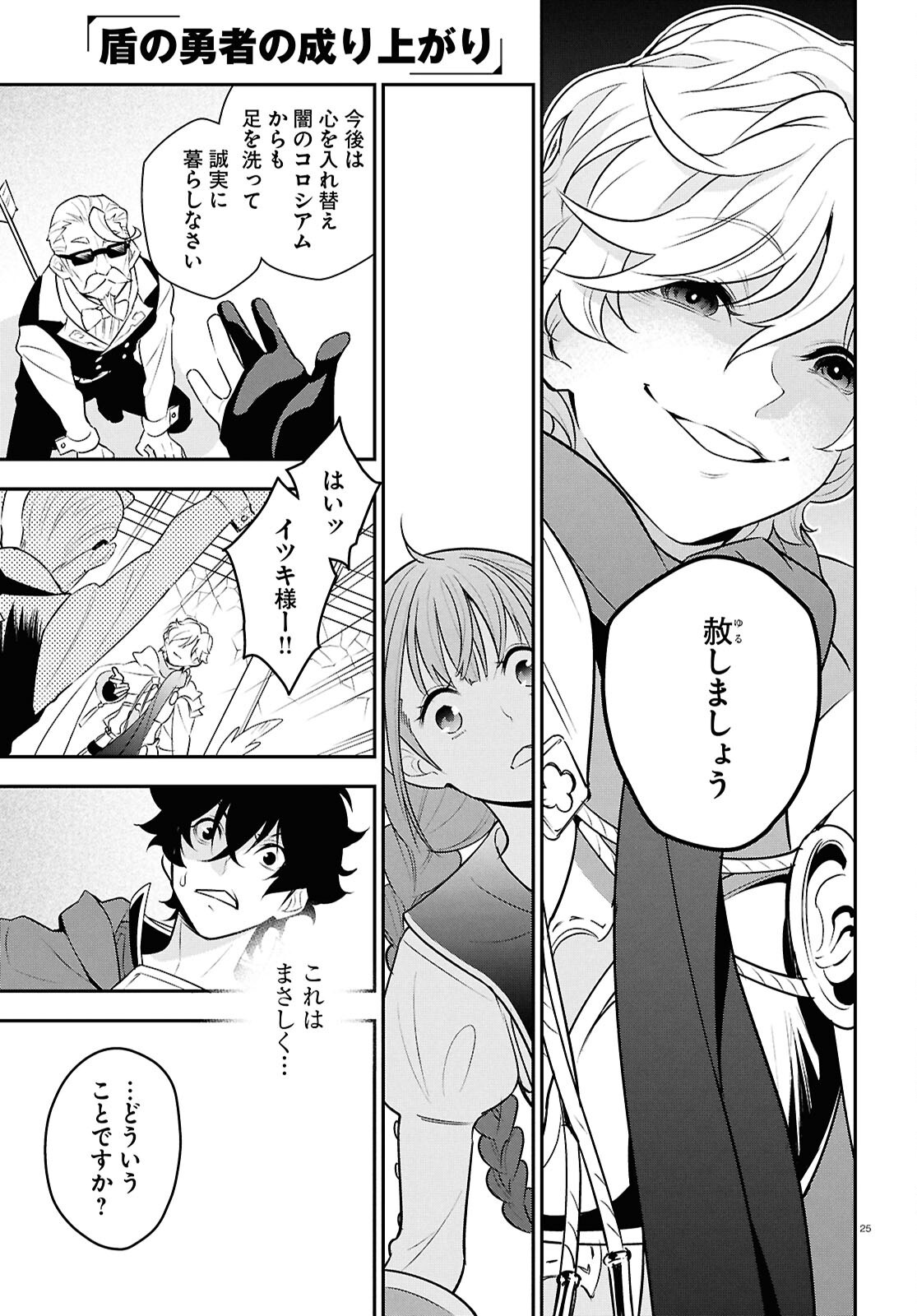 盾の勇者の成り上がり Chap 127 - Next Chap 128