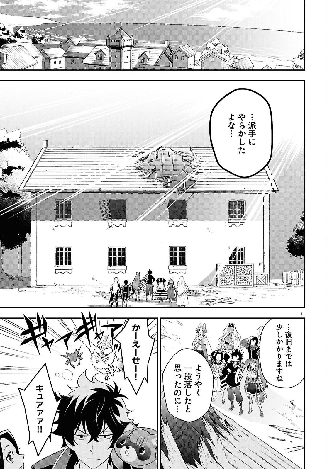 盾の勇者の成り上がり Chap 125 - Next Chap 126
