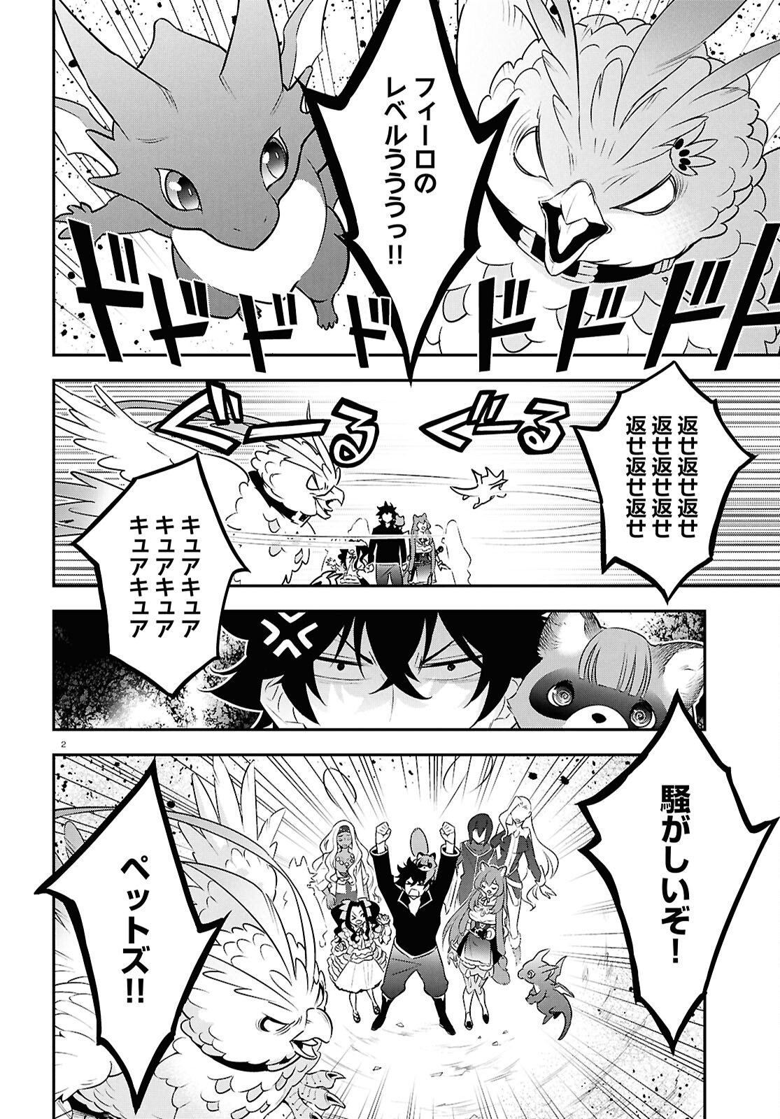 盾の勇者の成り上がり Chap 125 - Next Chap 126