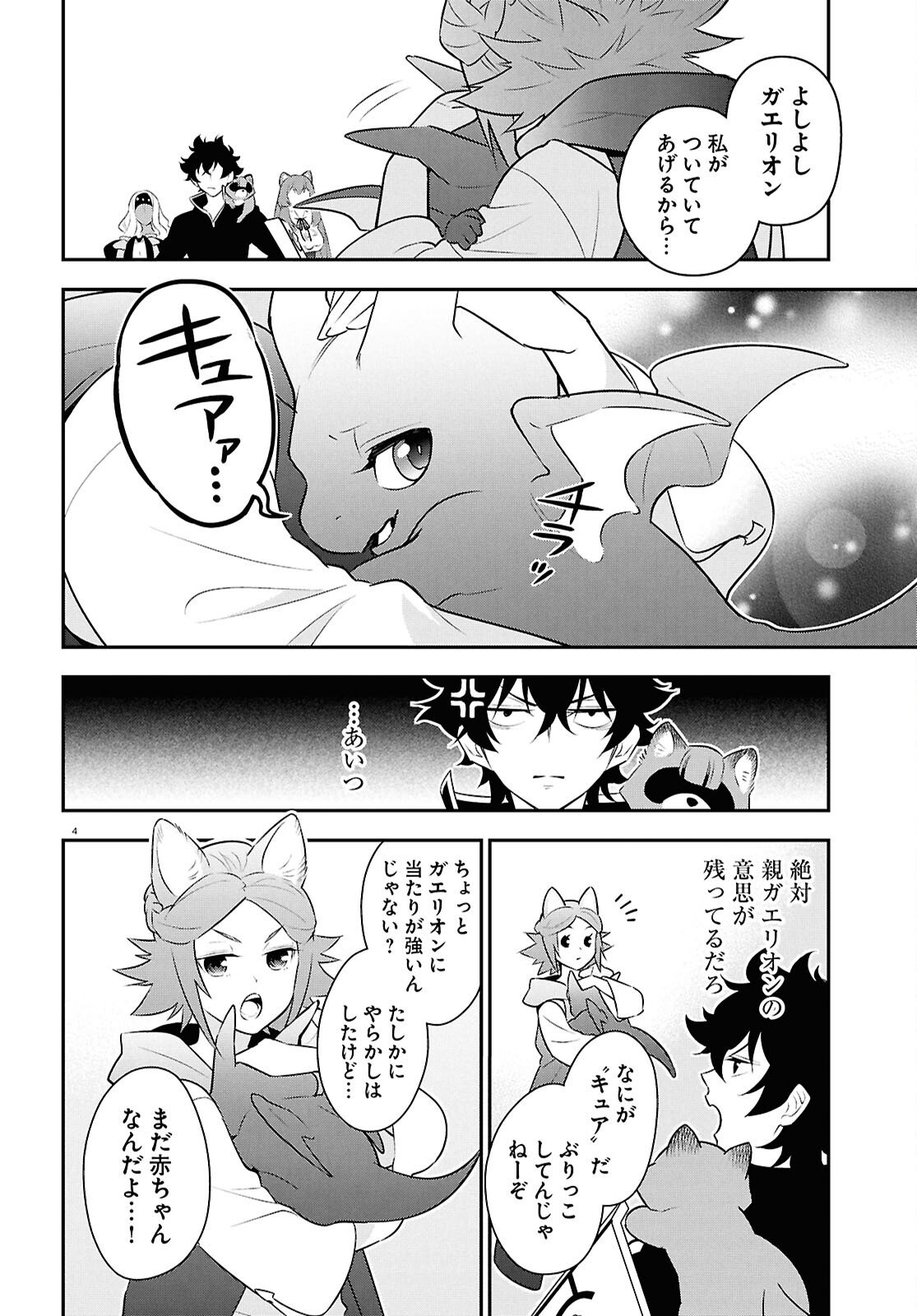 盾の勇者の成り上がり Chap 125 - Next Chap 126