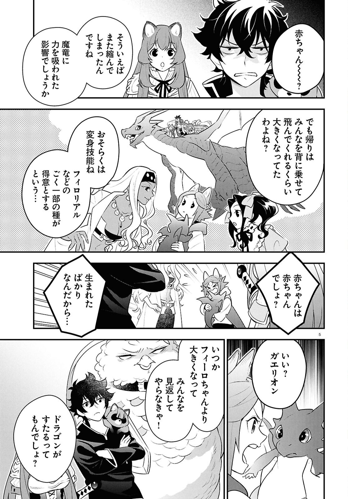 盾の勇者の成り上がり Chap 125 - Next Chap 126