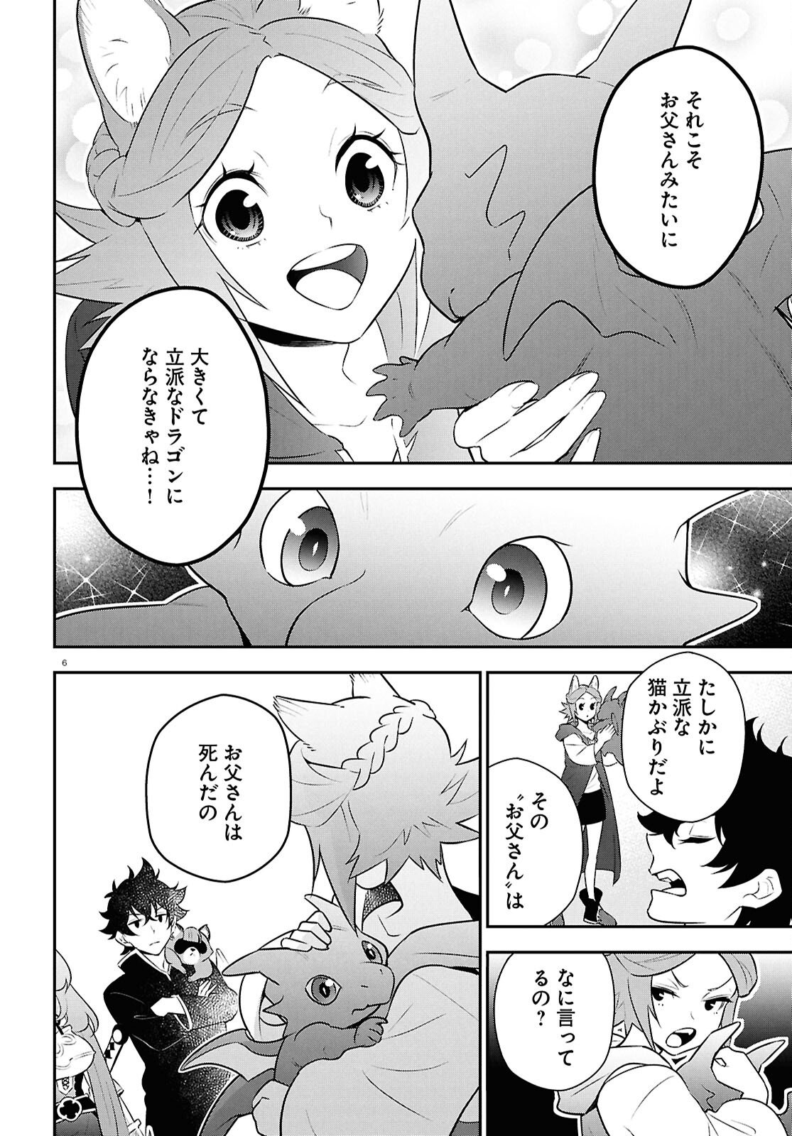 盾の勇者の成り上がり Chap 125 - Next Chap 126
