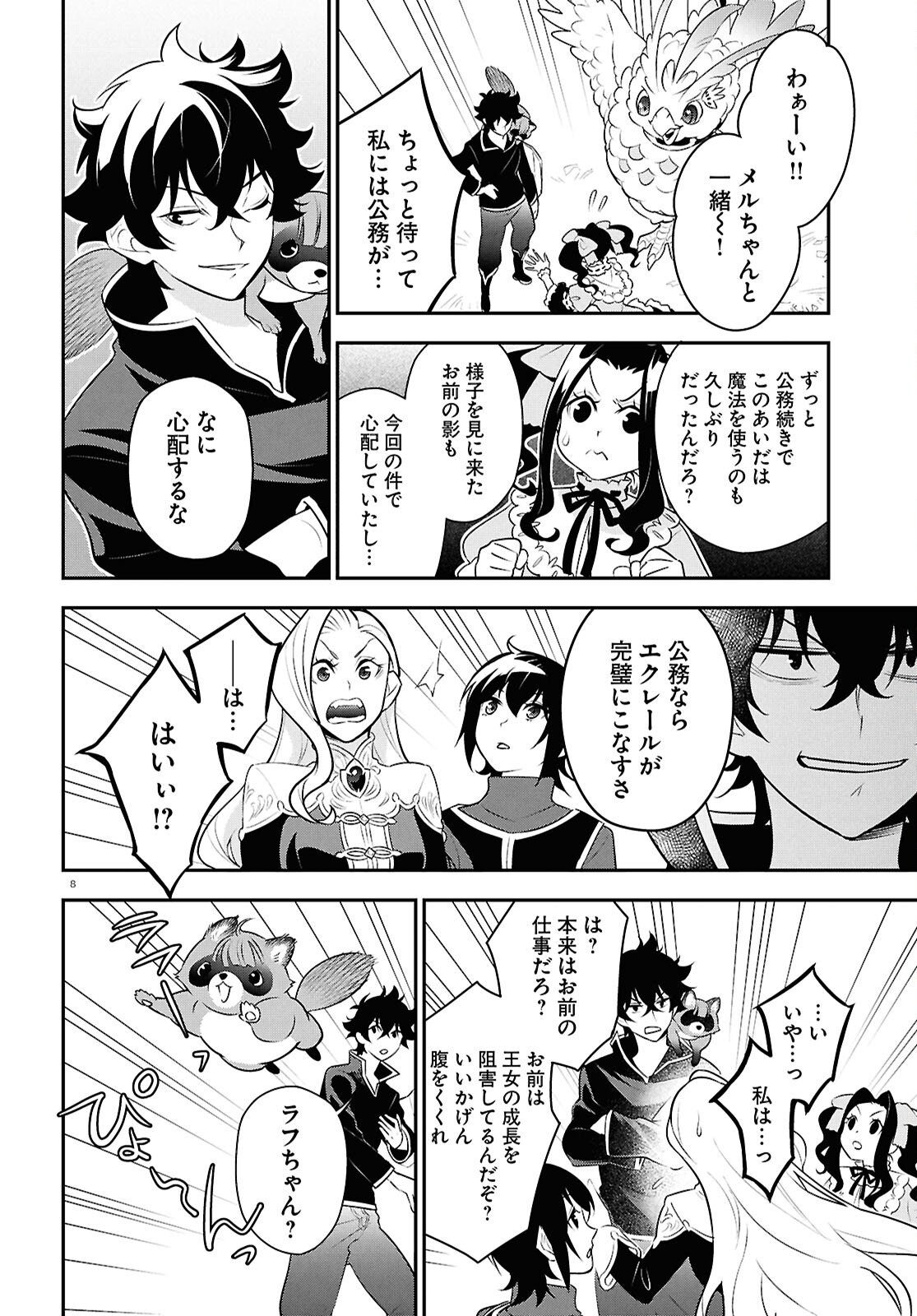 盾の勇者の成り上がり Chap 125 - Next Chap 126