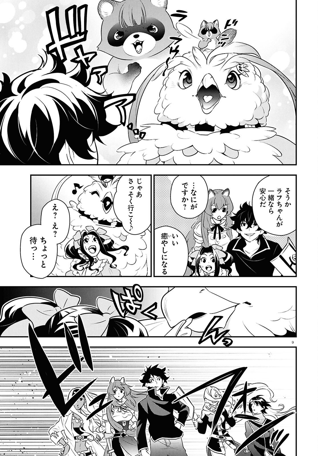 盾の勇者の成り上がり Chap 125 - Next Chap 126