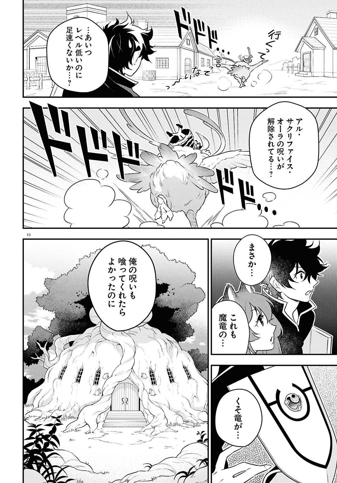 盾の勇者の成り上がり Chap 125 - Next Chap 126
