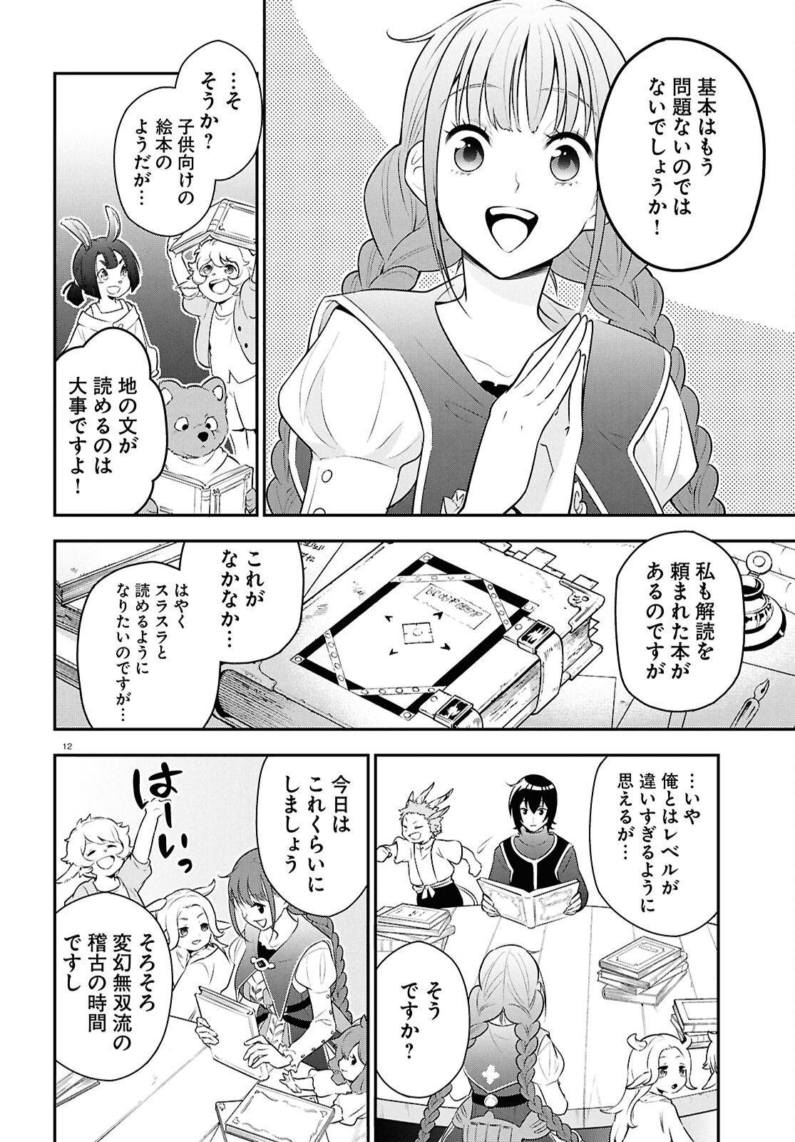 盾の勇者の成り上がり Chap 125 - Next Chap 126