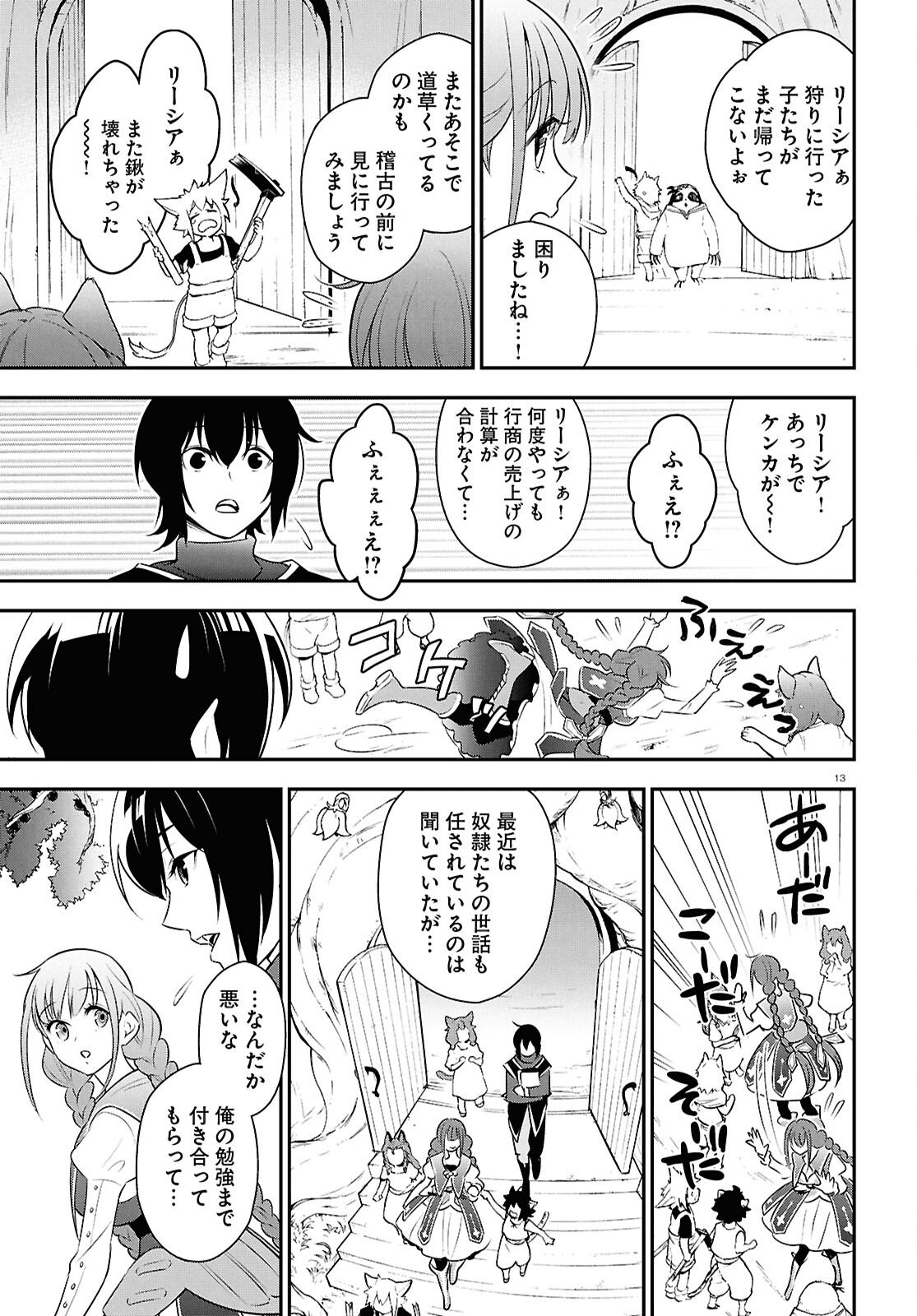 盾の勇者の成り上がり Chap 125 - Next Chap 126