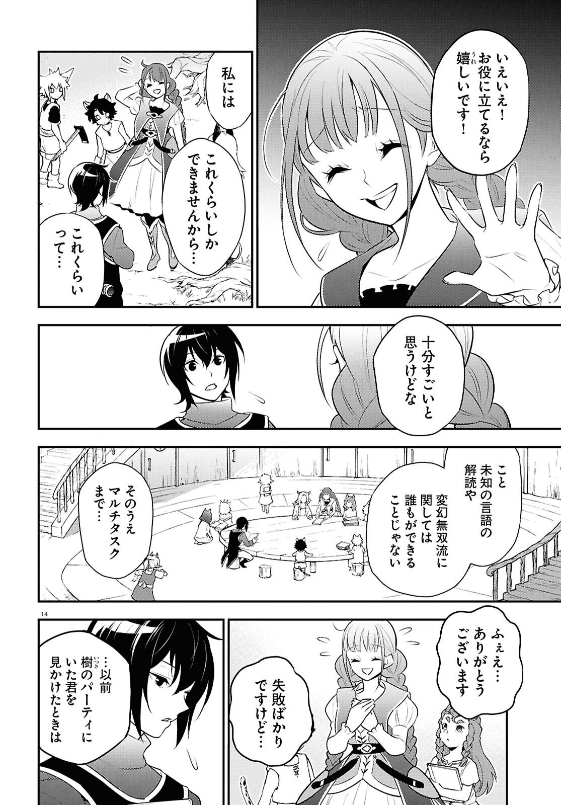 盾の勇者の成り上がり Chap 125 - Next Chap 126