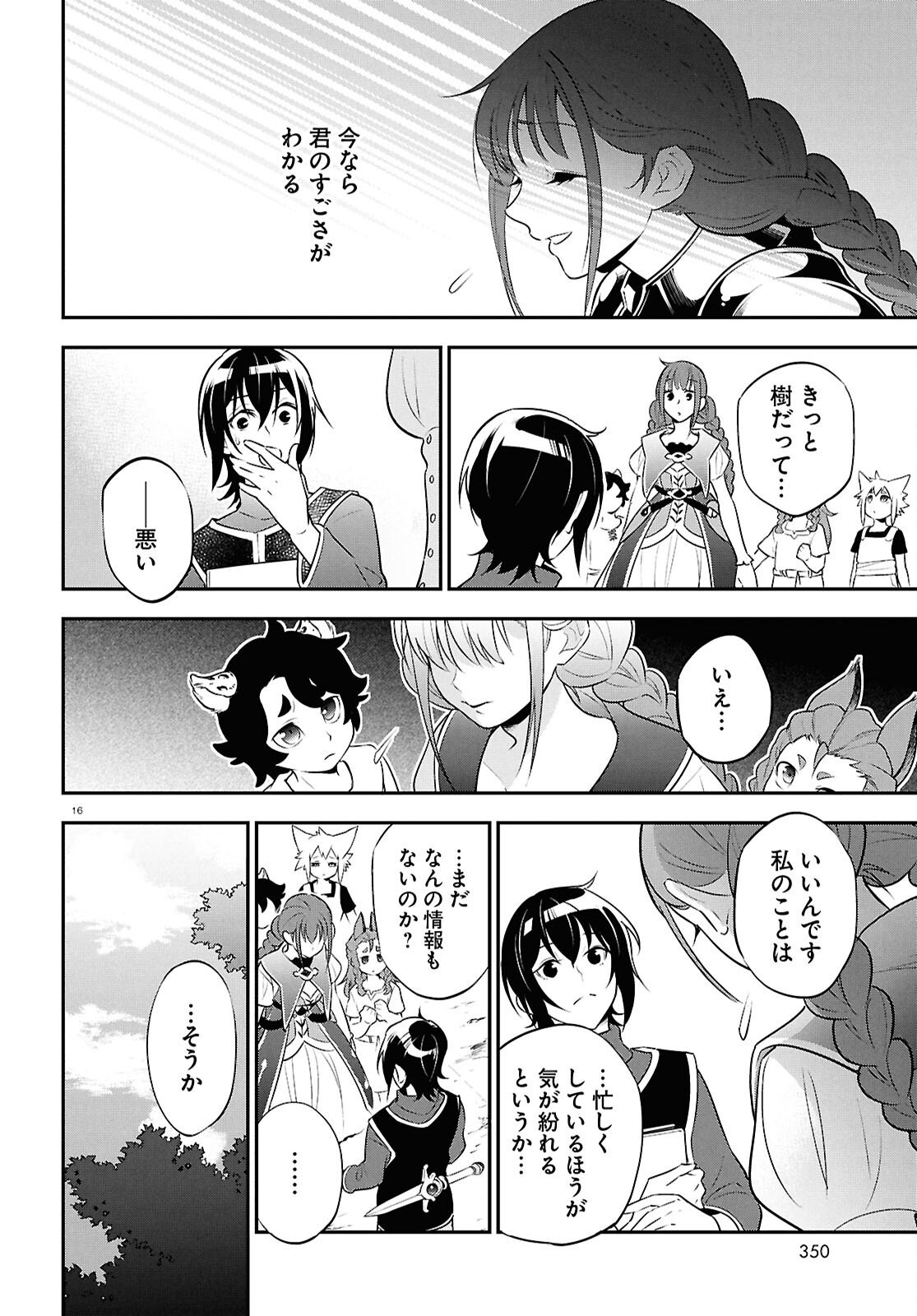 盾の勇者の成り上がり Chap 125 - Next Chap 126