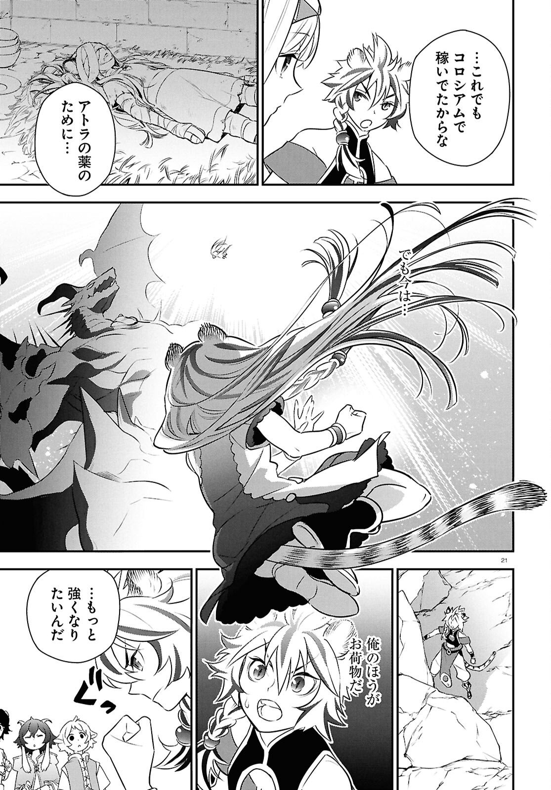 盾の勇者の成り上がり Chap 125 - Next Chap 126