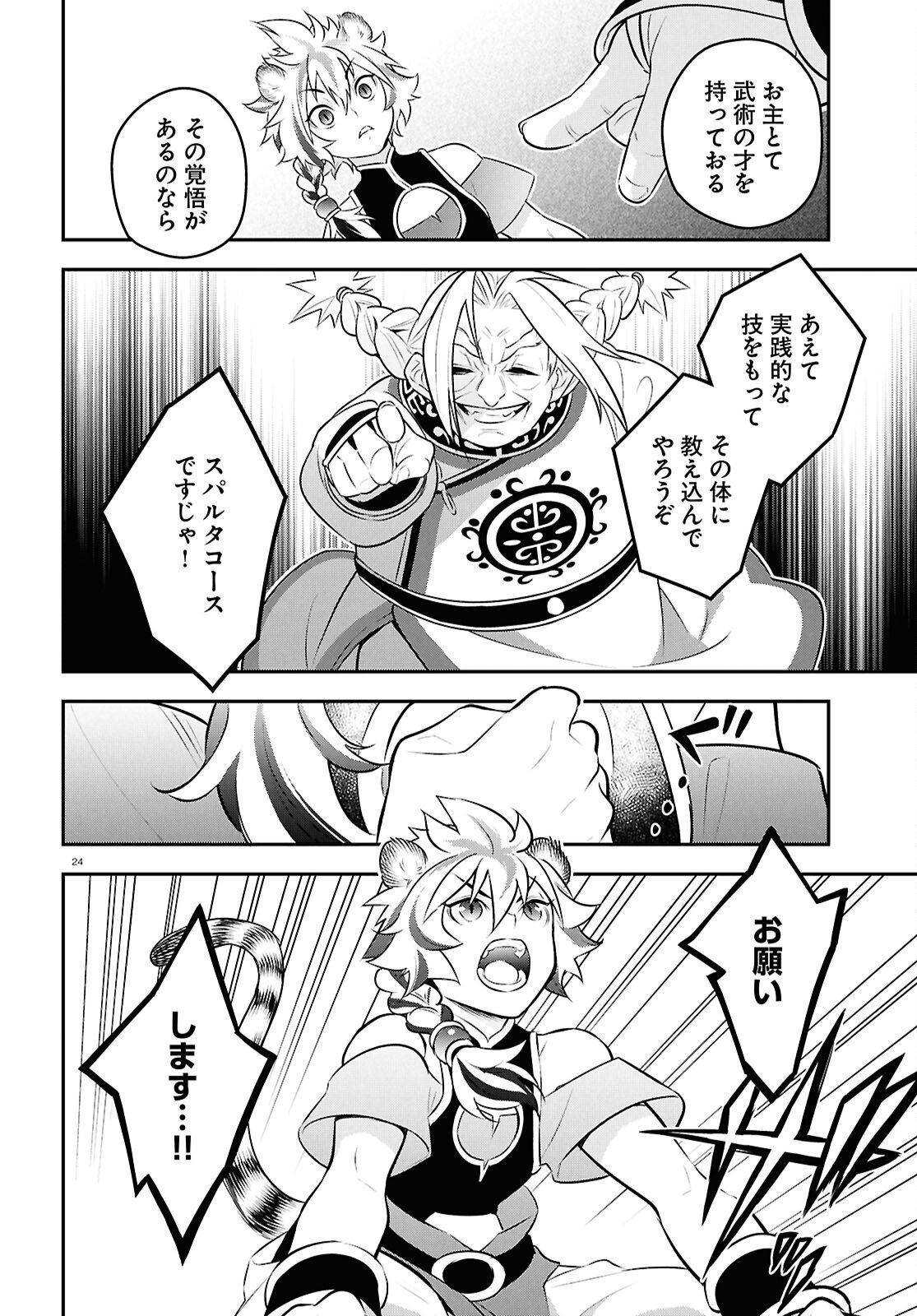 盾の勇者の成り上がり Chap 125 - Next Chap 126