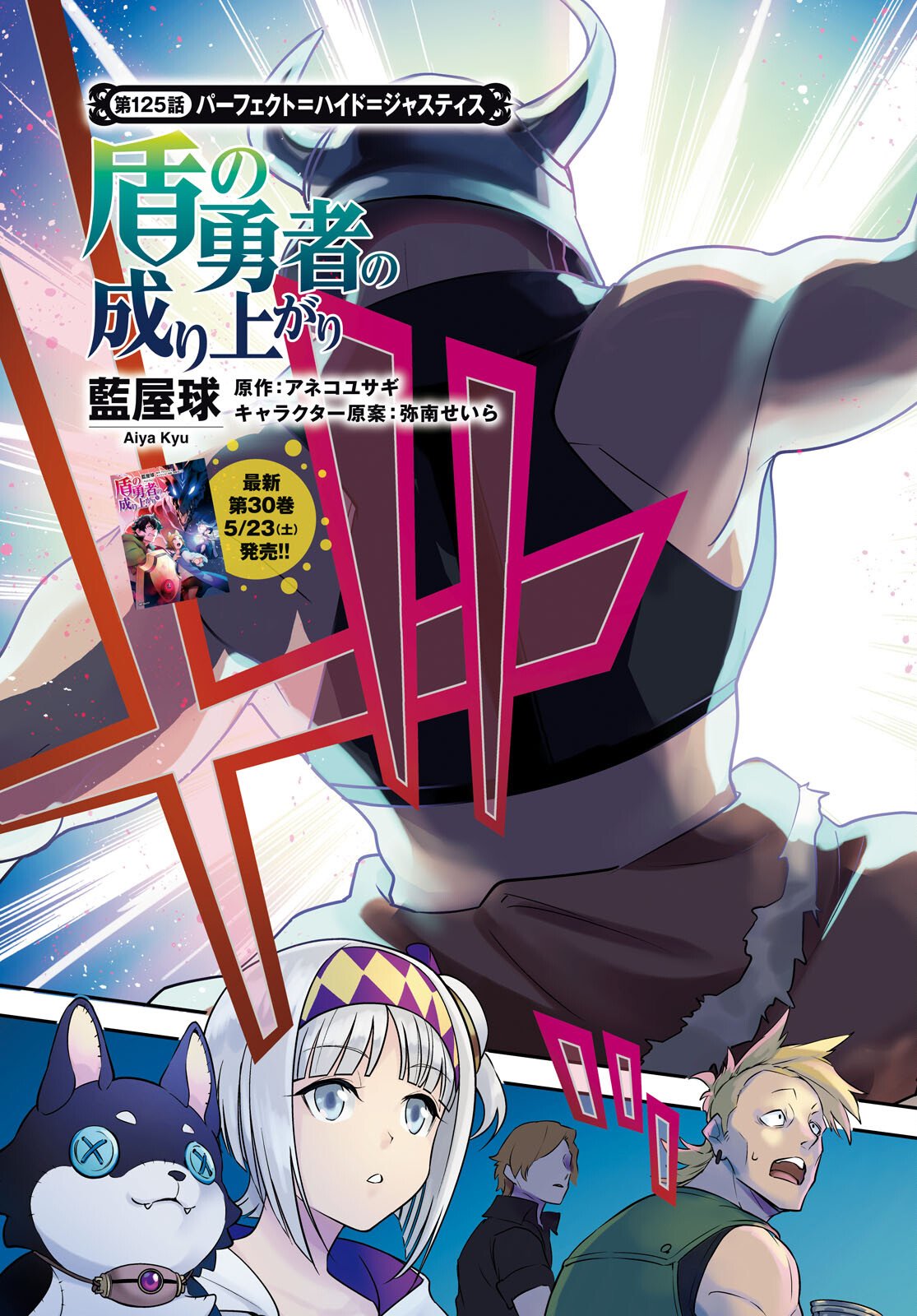 盾の勇者の成り上がり Chap 125 - Next Chap 126