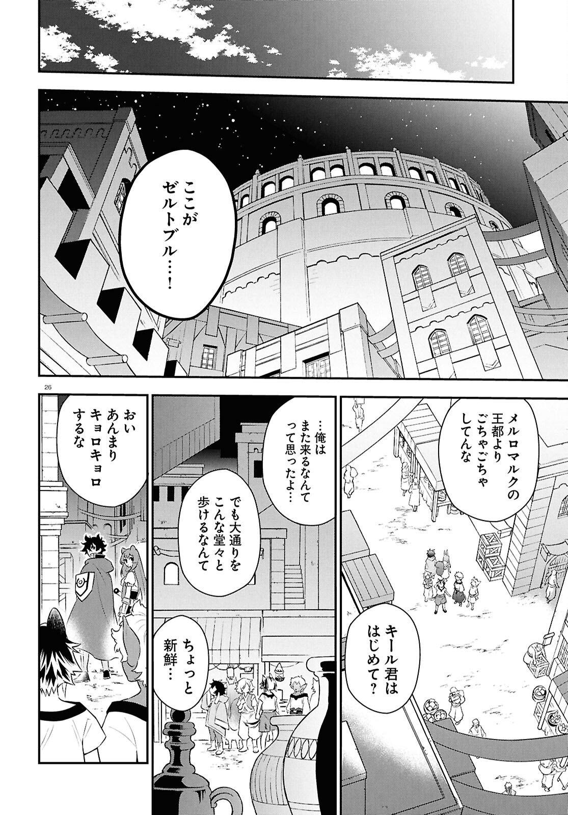 盾の勇者の成り上がり Chap 125 - Next Chap 126