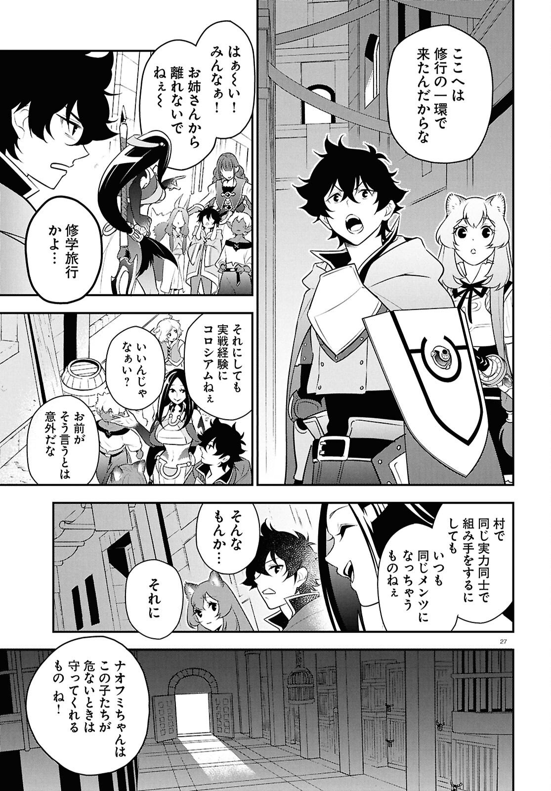 盾の勇者の成り上がり Chap 125 - Next Chap 126