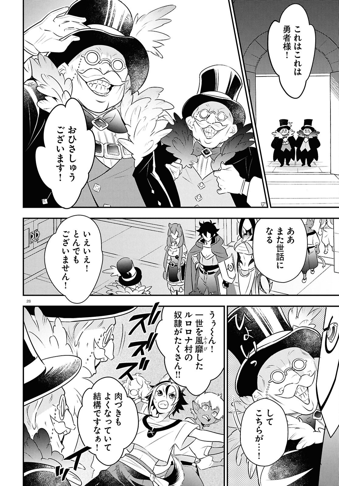 盾の勇者の成り上がり Chap 125 - Next Chap 126
