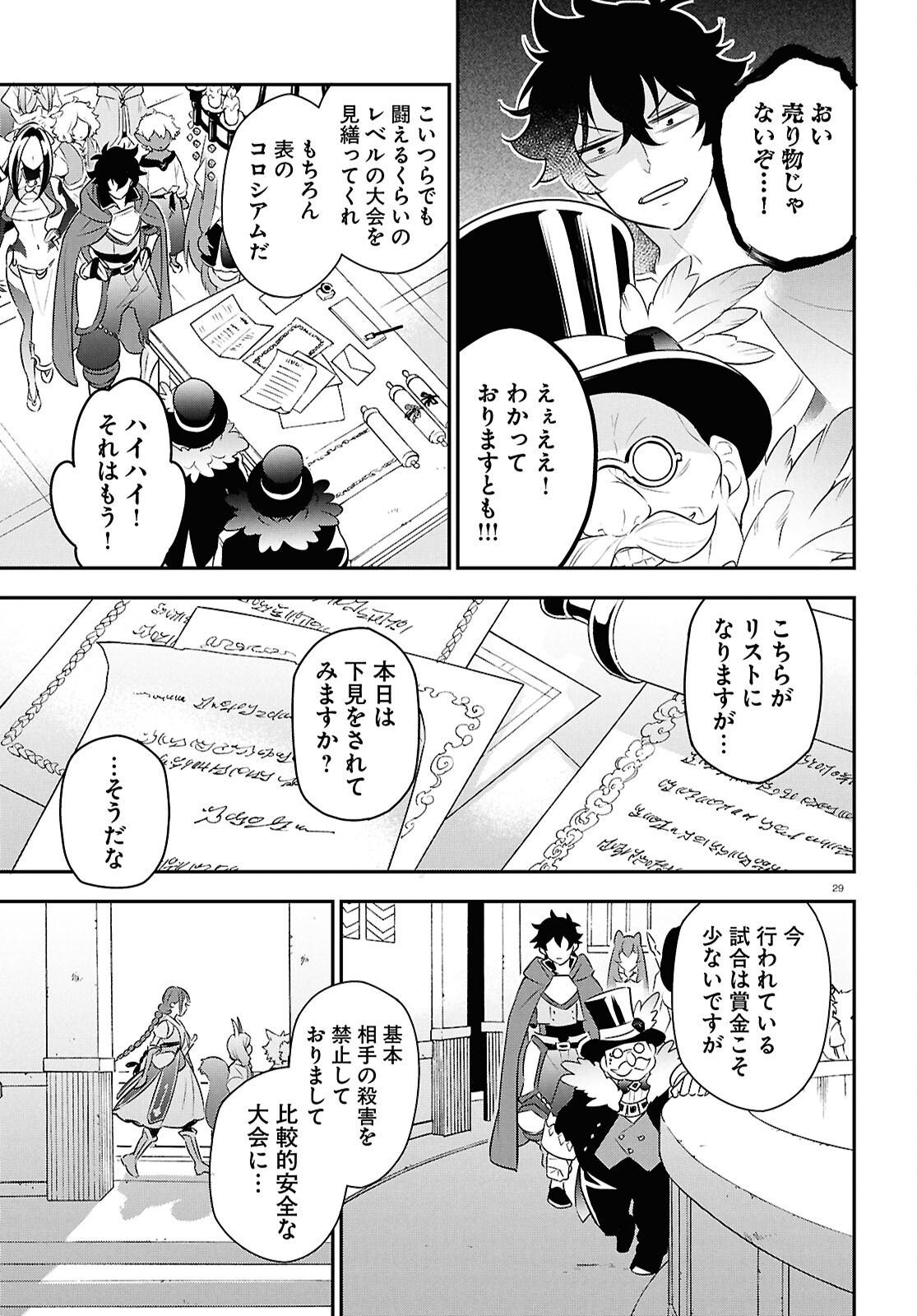 盾の勇者の成り上がり Chap 125 - Next Chap 126