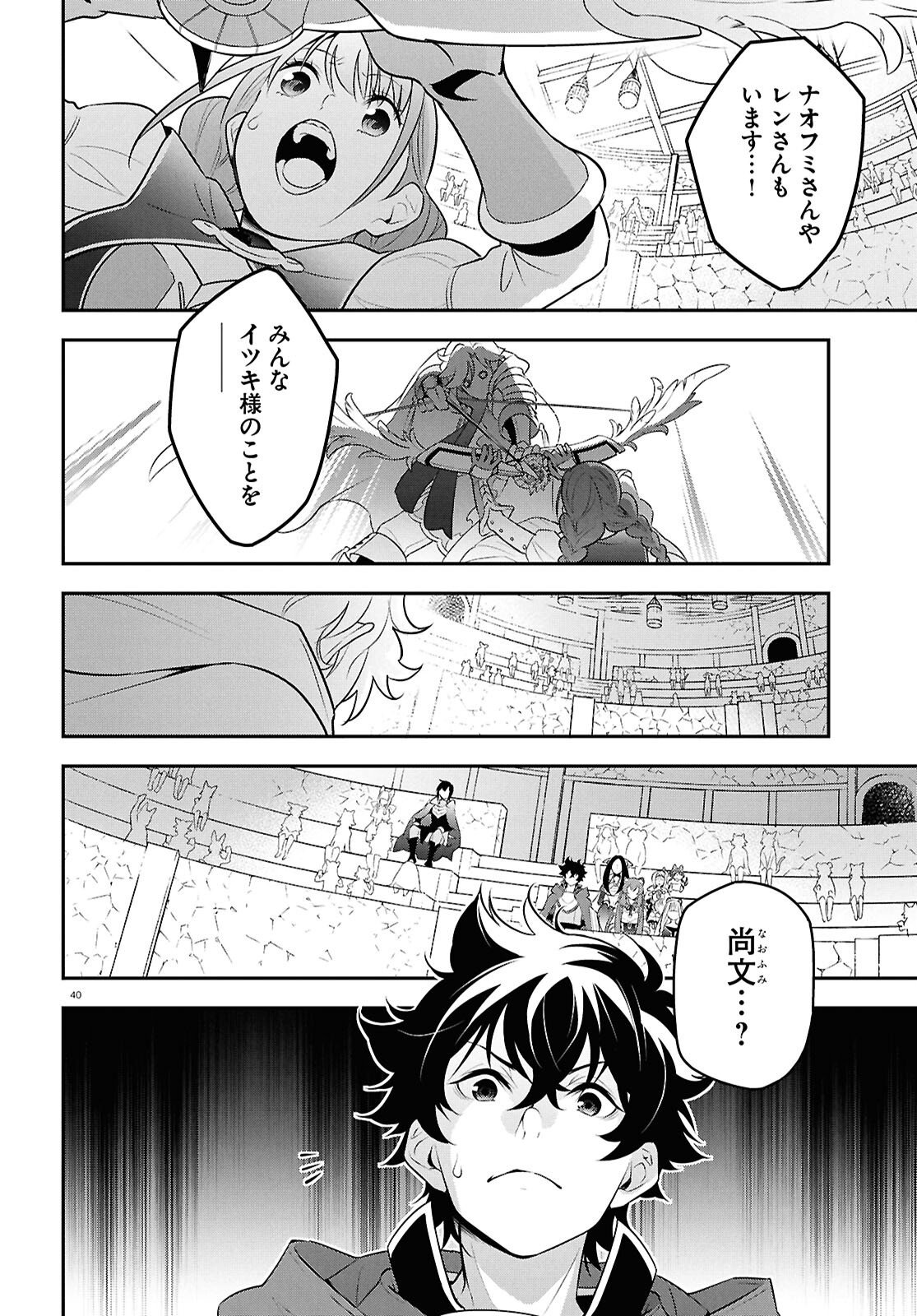 盾の勇者の成り上がり Chap 126 - Next Chap 127