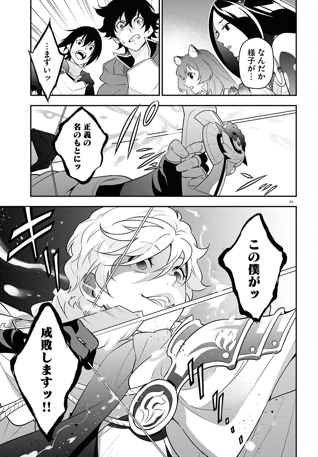 盾の勇者の成り上がり Chap 126 - Next Chap 127