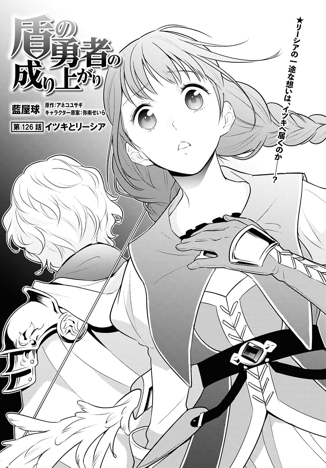 盾の勇者の成り上がり Chap 126 - Next Chap 127