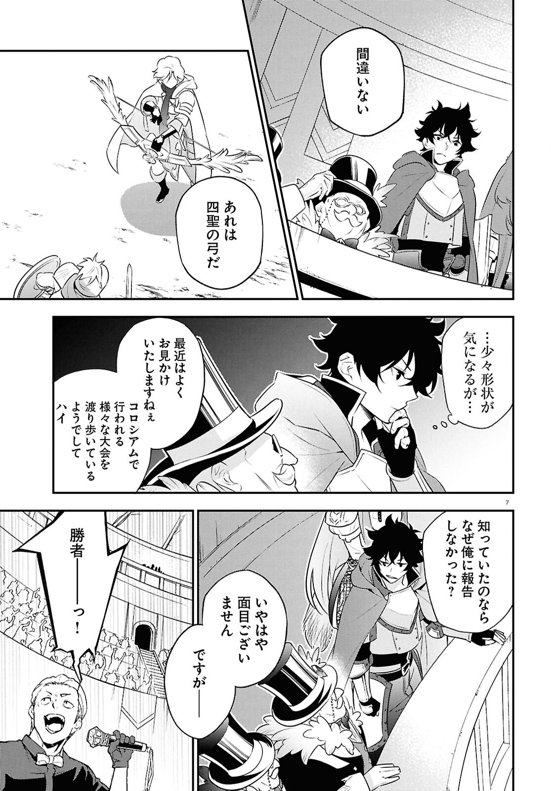 盾の勇者の成り上がり Chap 126 - Next Chap 127