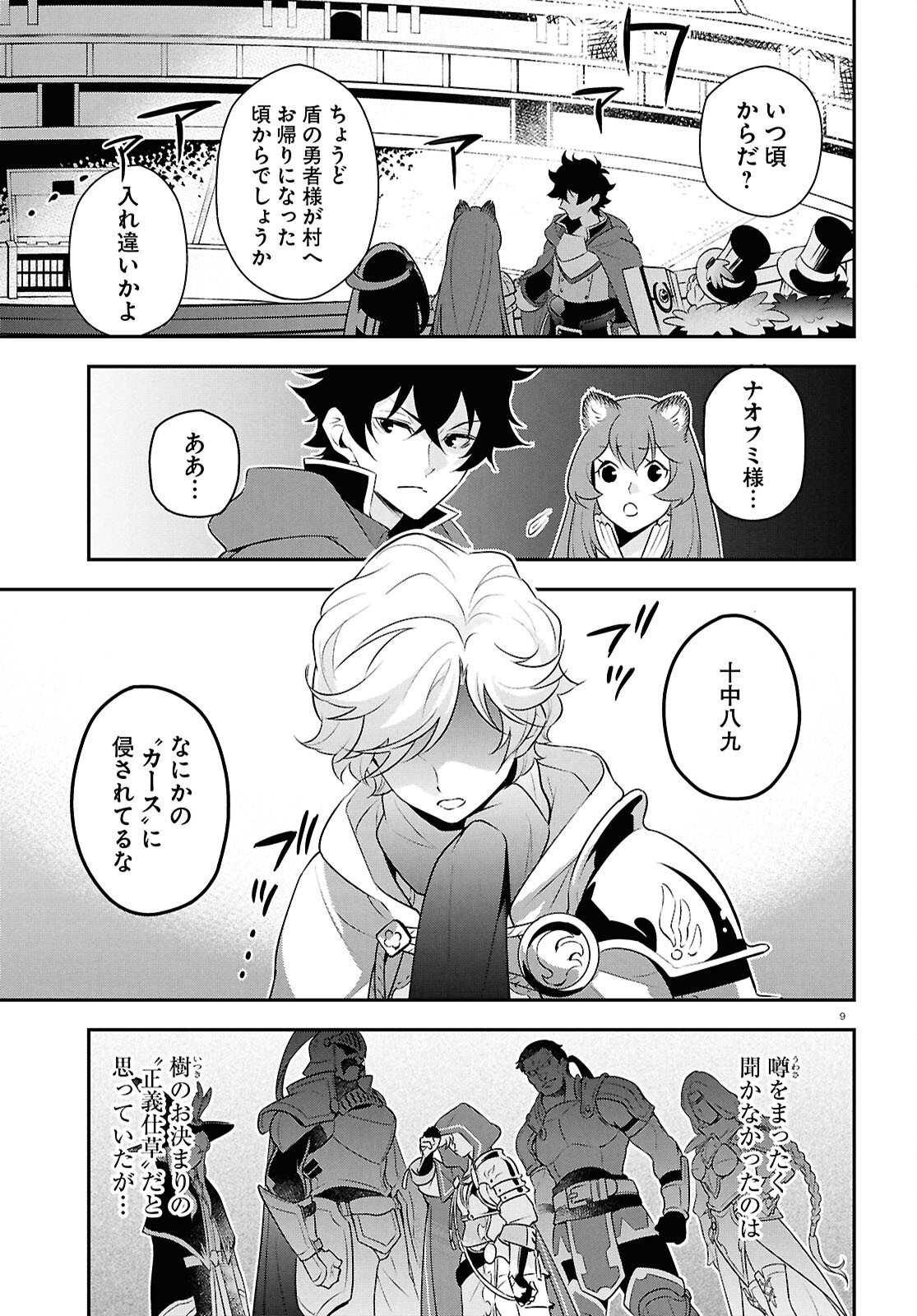 盾の勇者の成り上がり Chap 126 - Next Chap 127