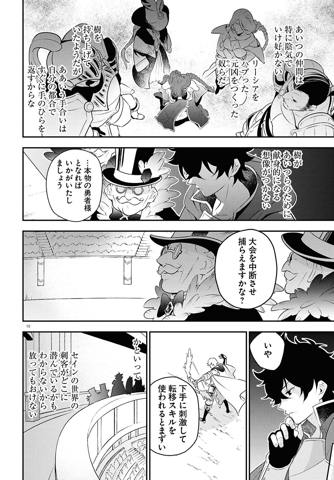 盾の勇者の成り上がり Chap 126 - Next Chap 127