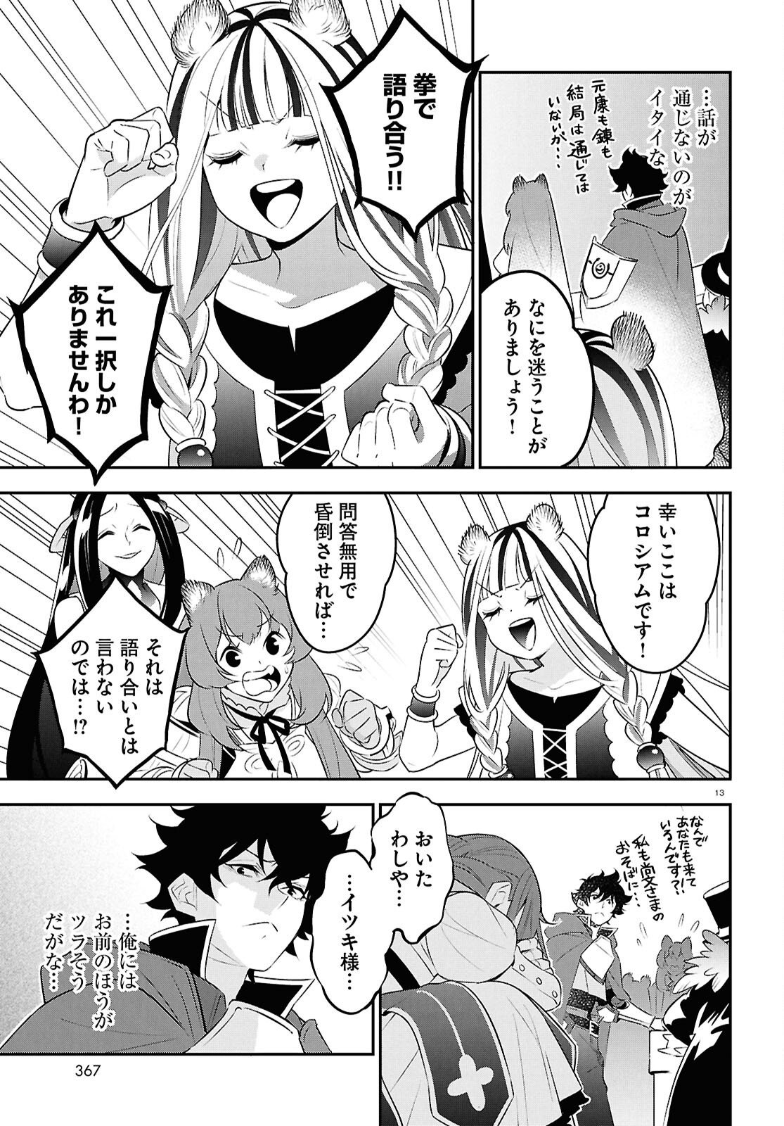 盾の勇者の成り上がり Chap 126 - Next Chap 127