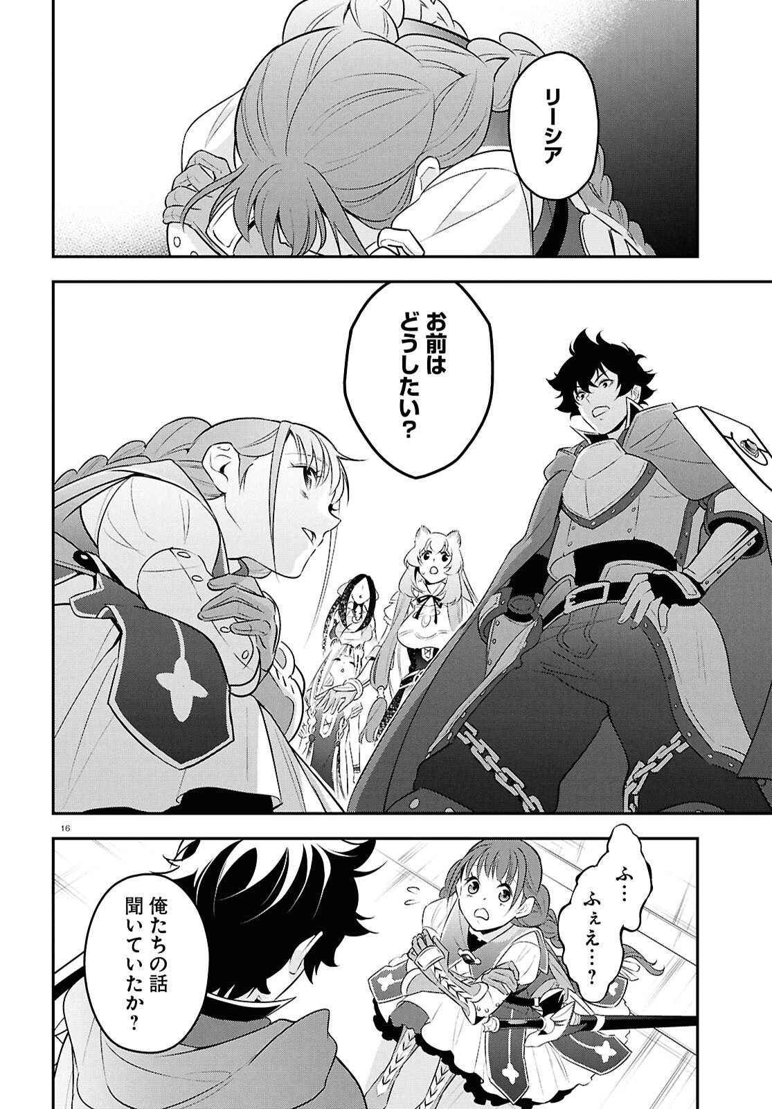 盾の勇者の成り上がり Chap 126 - Next Chap 127
