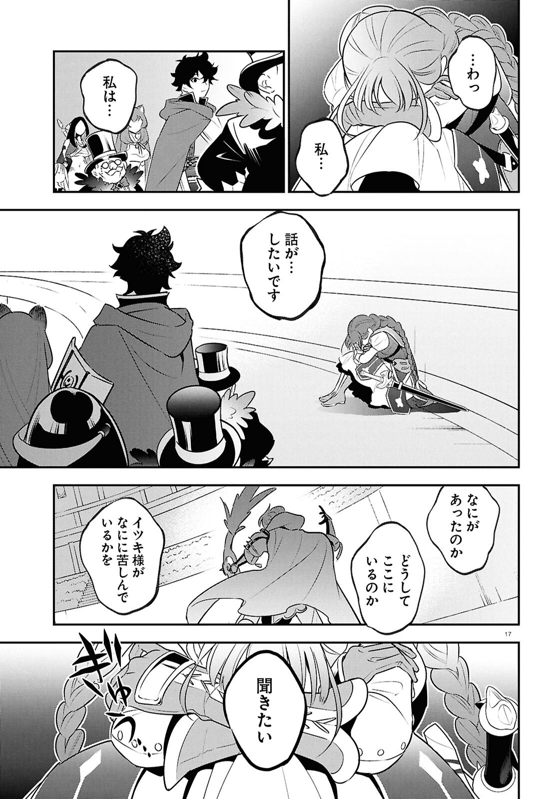 盾の勇者の成り上がり Chap 126 - Next Chap 127