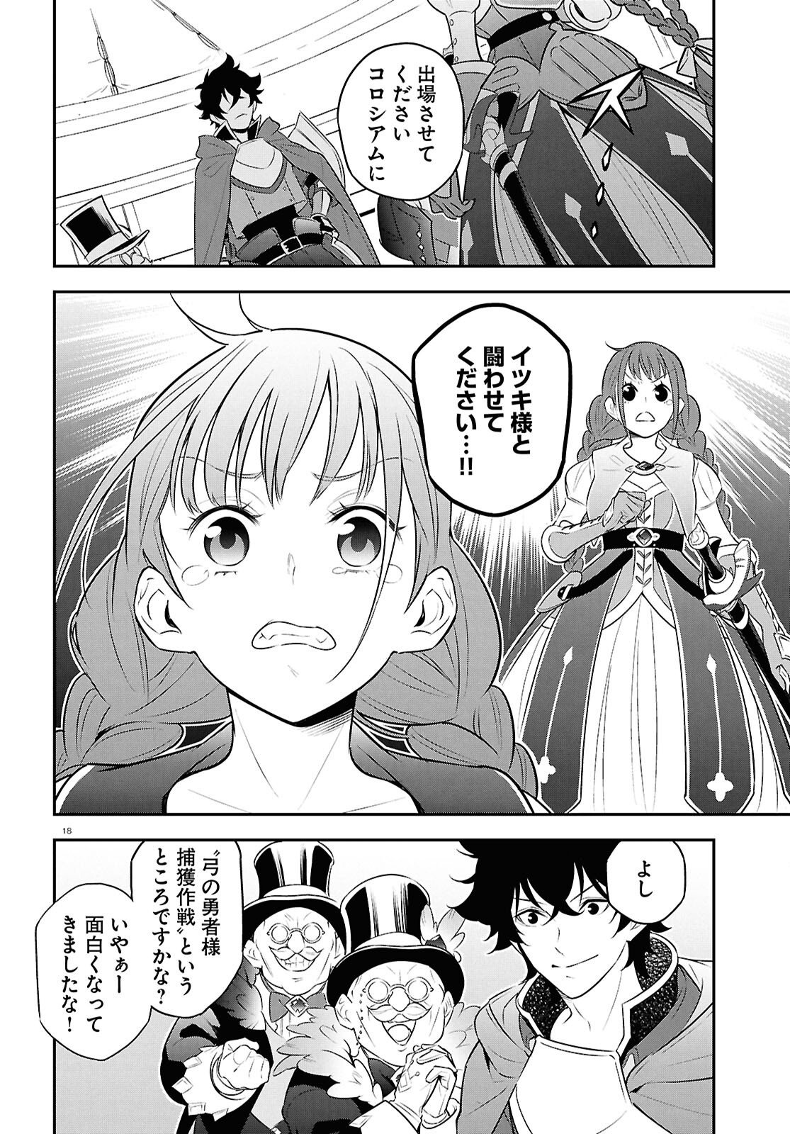 盾の勇者の成り上がり Chap 126 - Next Chap 127