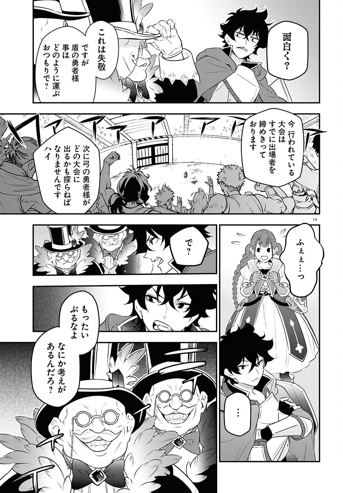 盾の勇者の成り上がり Chap 126 - Next Chap 127
