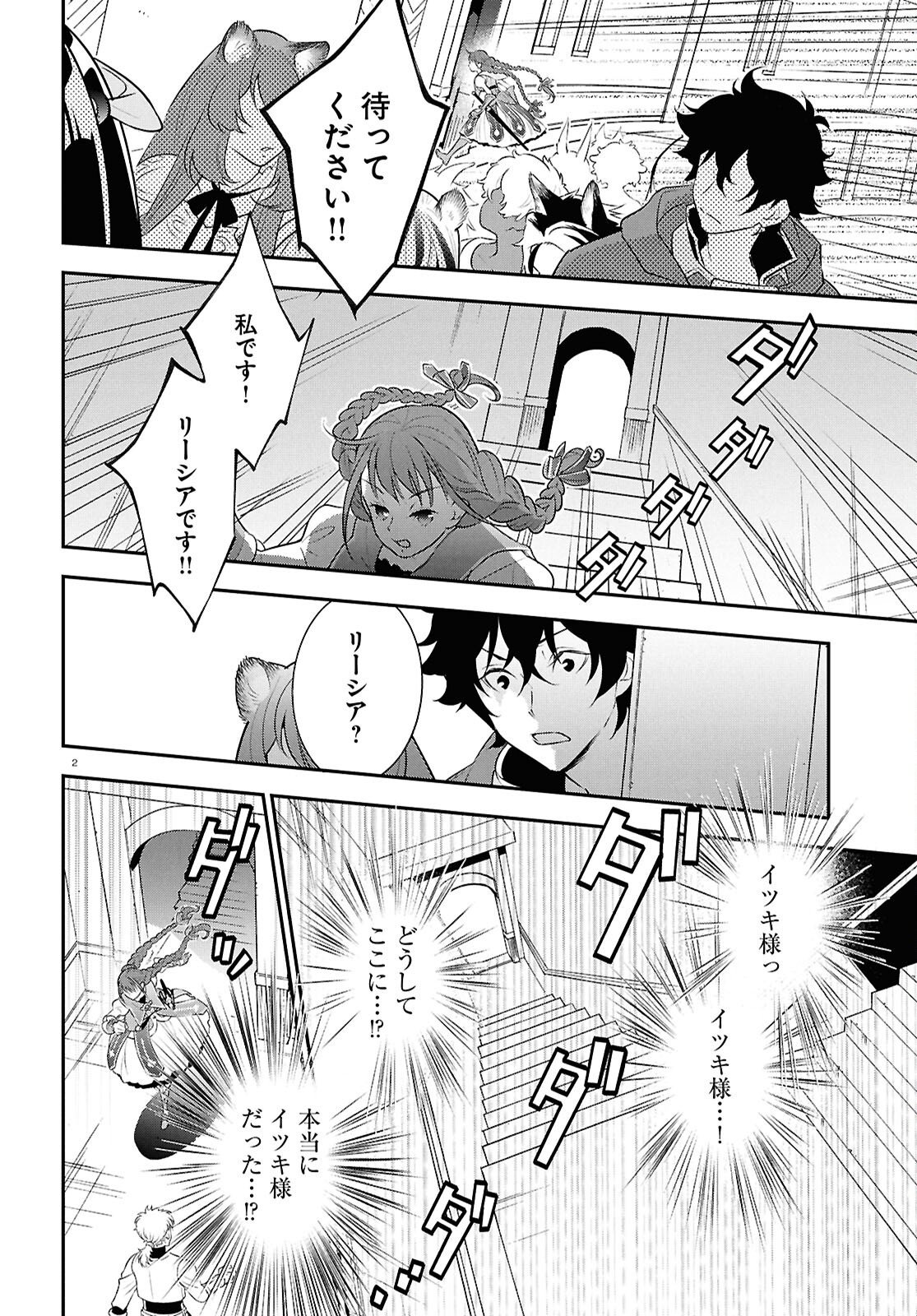盾の勇者の成り上がり Chap 126 - Next Chap 127