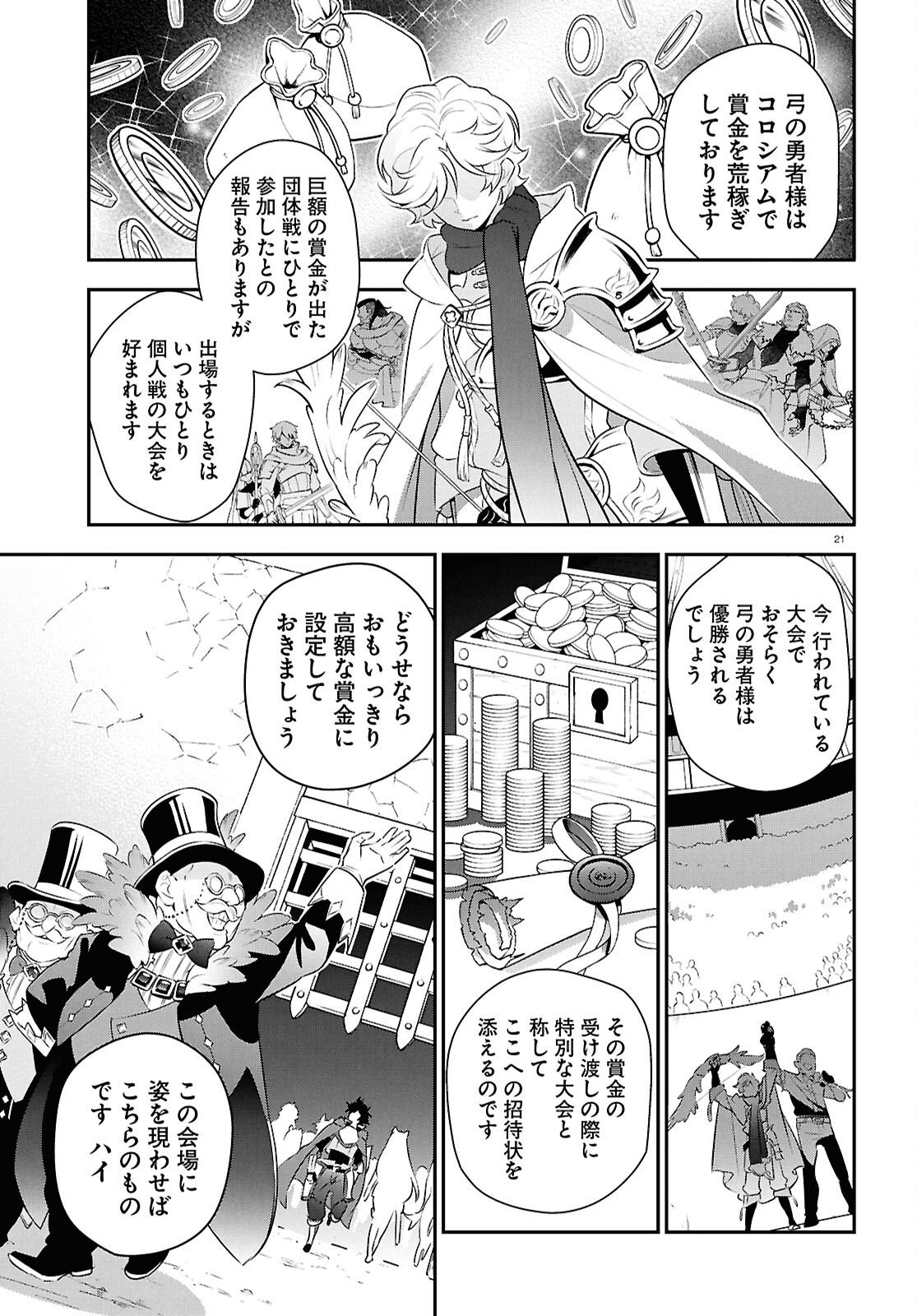 盾の勇者の成り上がり Chap 126 - Next Chap 127