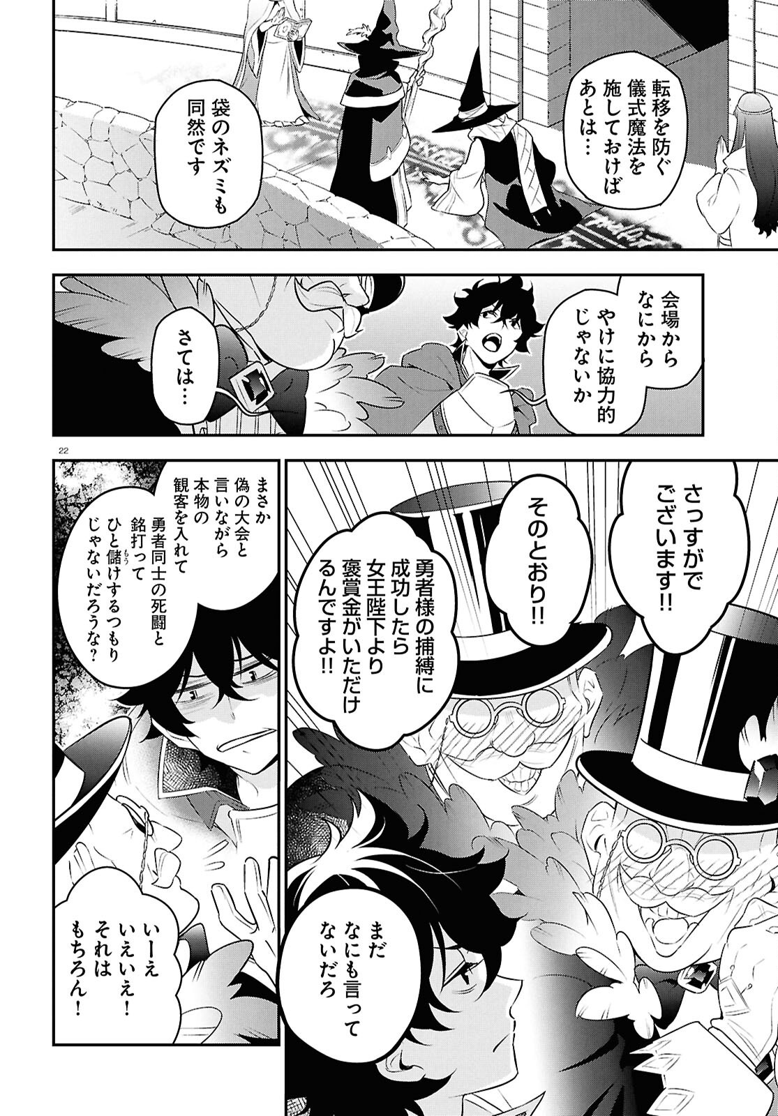 盾の勇者の成り上がり Chap 126 - Next Chap 127