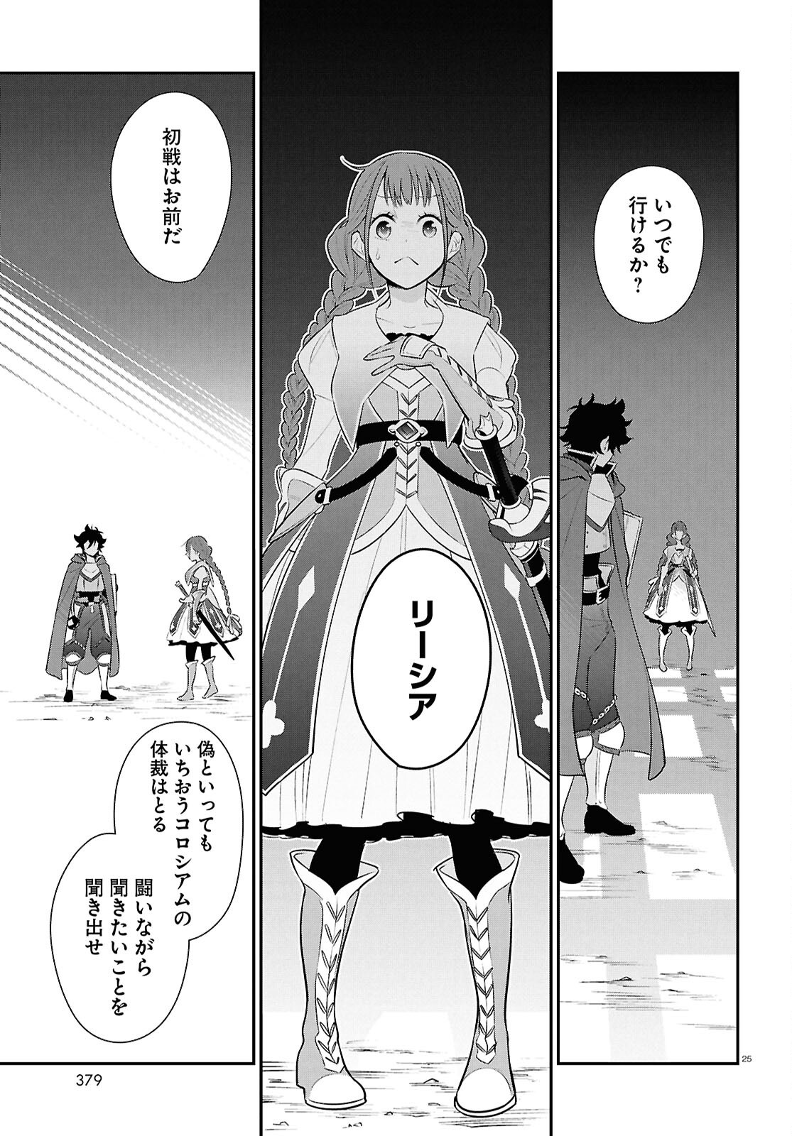 盾の勇者の成り上がり Chap 126 - Next Chap 127