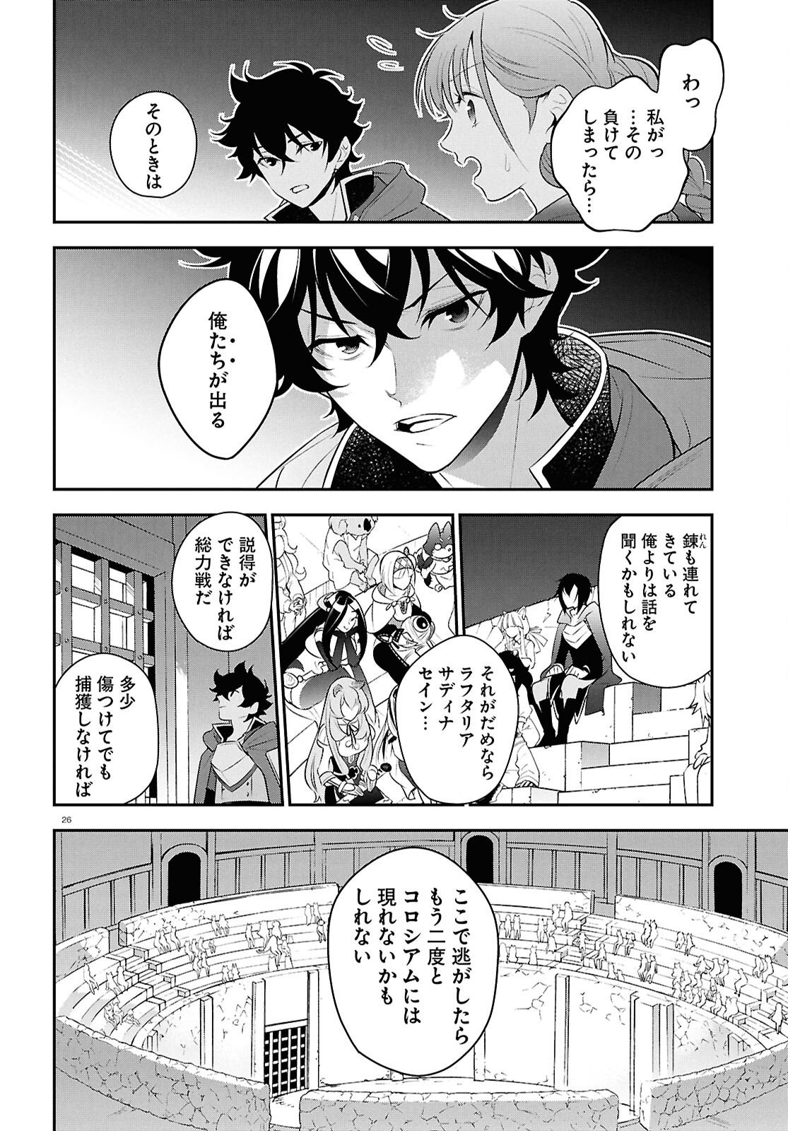 盾の勇者の成り上がり Chap 126 - Next Chap 127