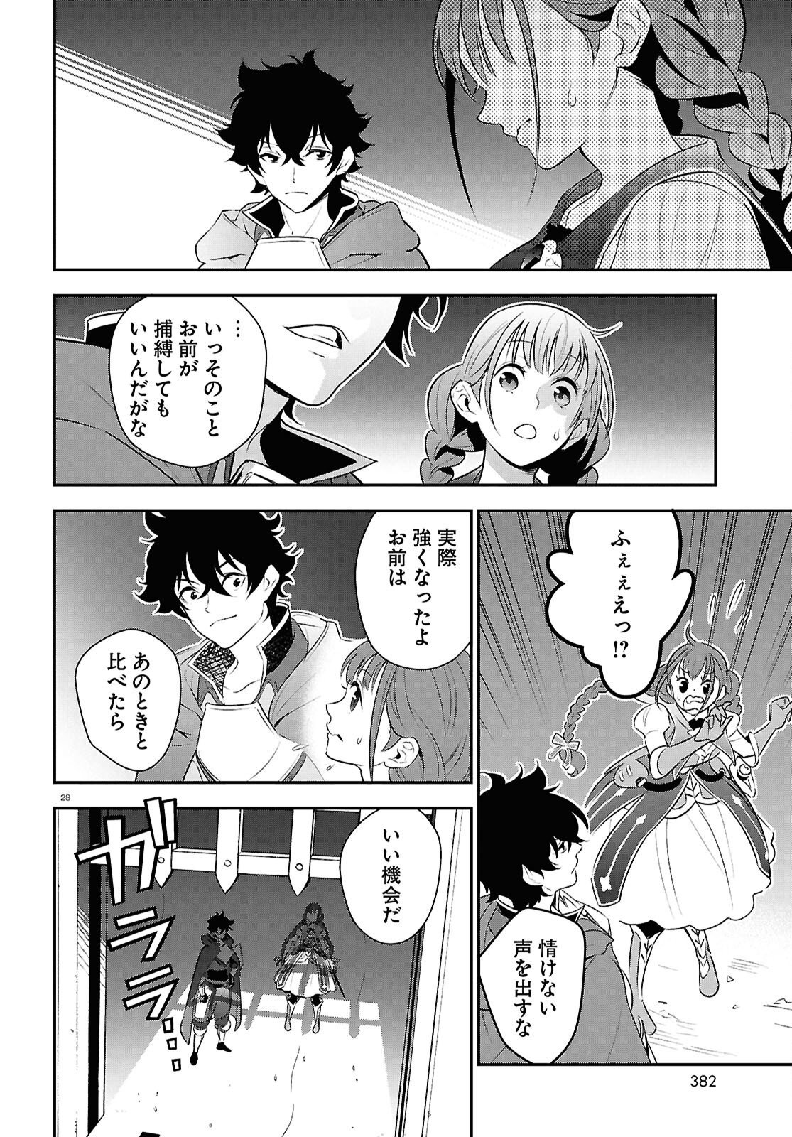 盾の勇者の成り上がり Chap 126 - Next Chap 127