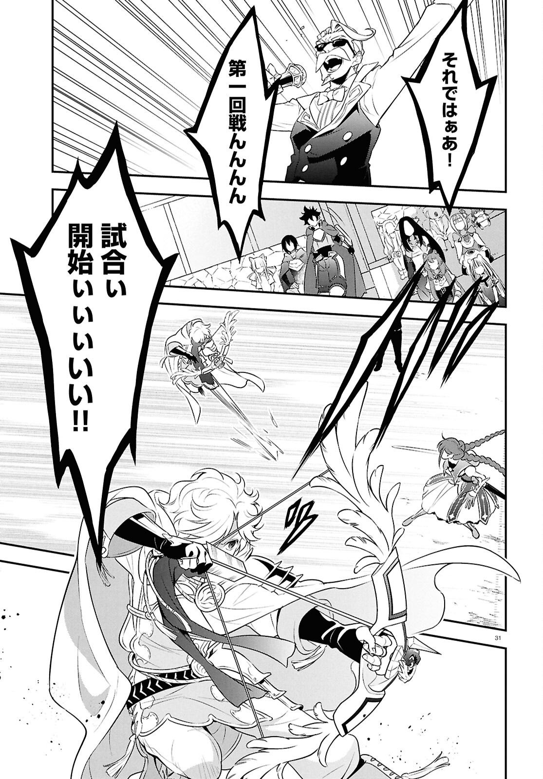 盾の勇者の成り上がり Chap 126 - Next Chap 127